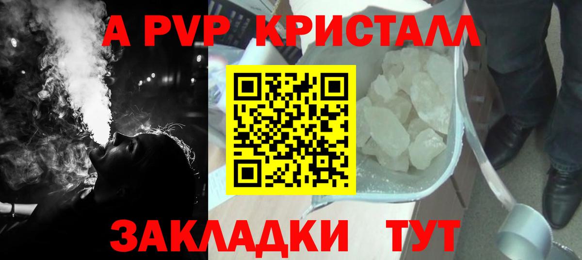 Alpha PVP Соль Канск