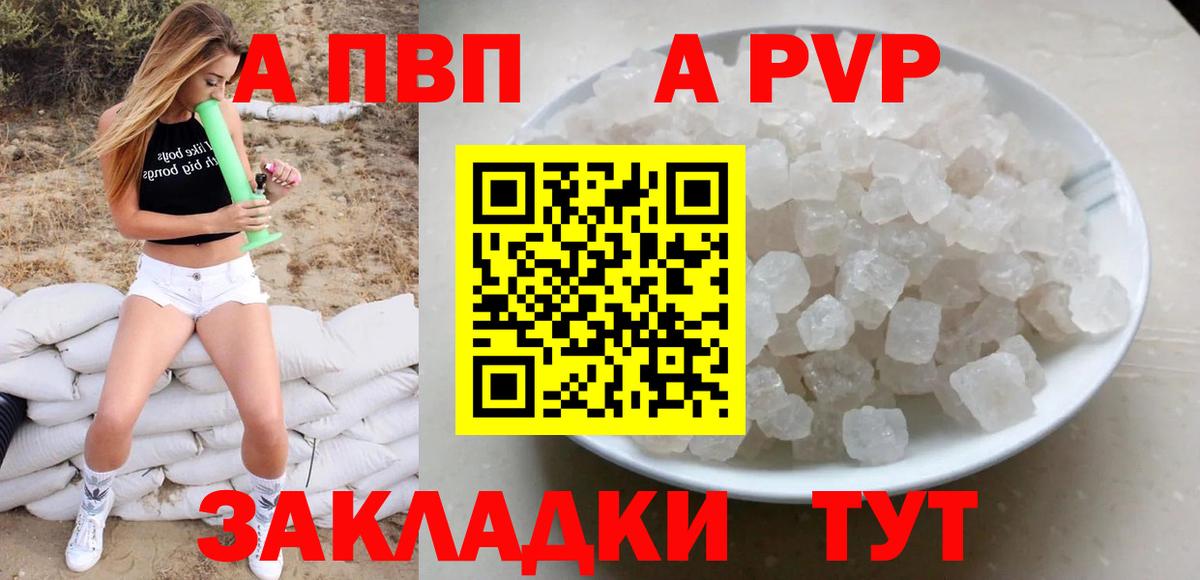 Alpha PVP мука  Вход с VPN  Канск  APVP Соль 