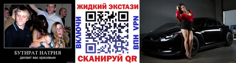 Бутират GHB  Канск 