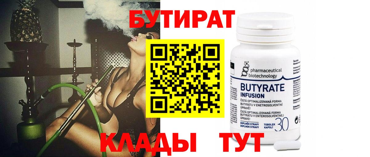 БУТИРАТ BDO 33% Канск
