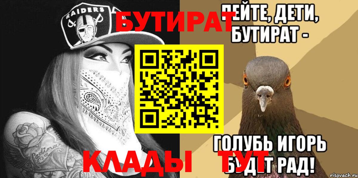 Бутират бутандиол  Вход с VPN  Канск 