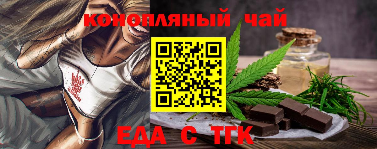 Еда ТГК конопля  Вход с VPN  Канск 