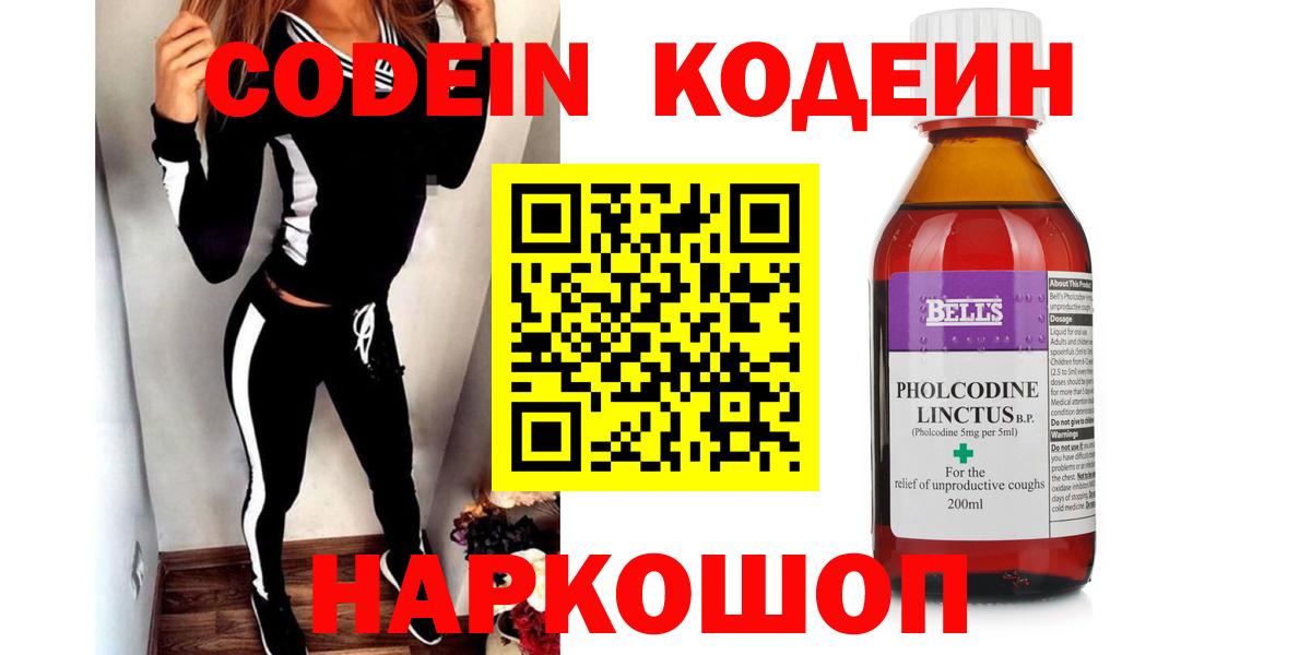 Codein Purple Drank  Codein Purple Drank  Канск  Вход с VPN 