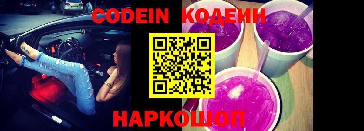 Codein Purple Drank Канск