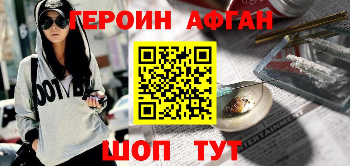 Канск  ГЕРОИН герыч  Вход с VPN 