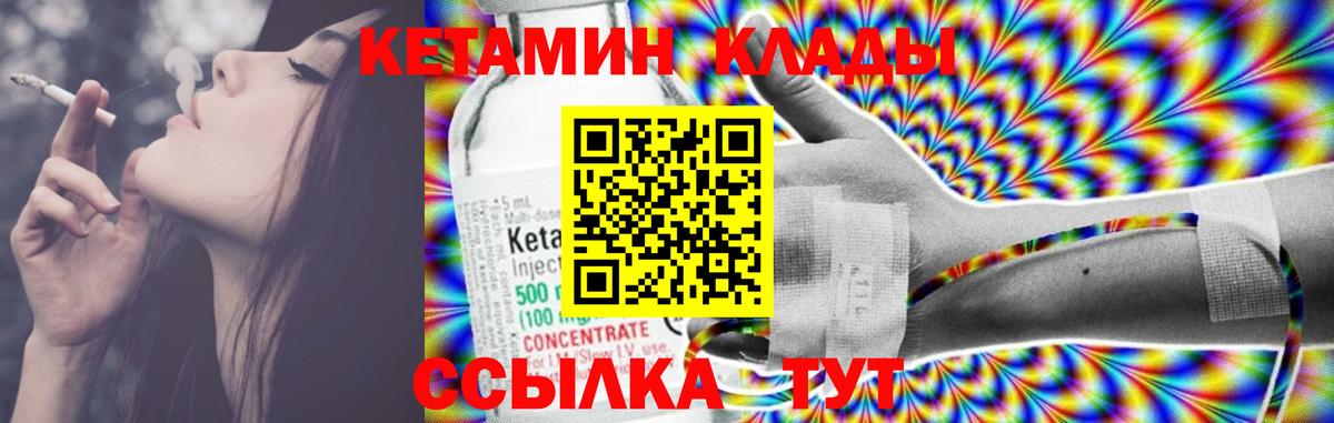 Кетамин VHQ Канск