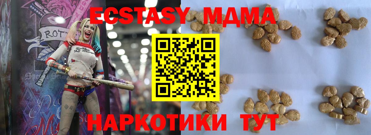 МДМА кристаллы  МДМА  Канск  Вход с VPN  MDMA кристаллы 