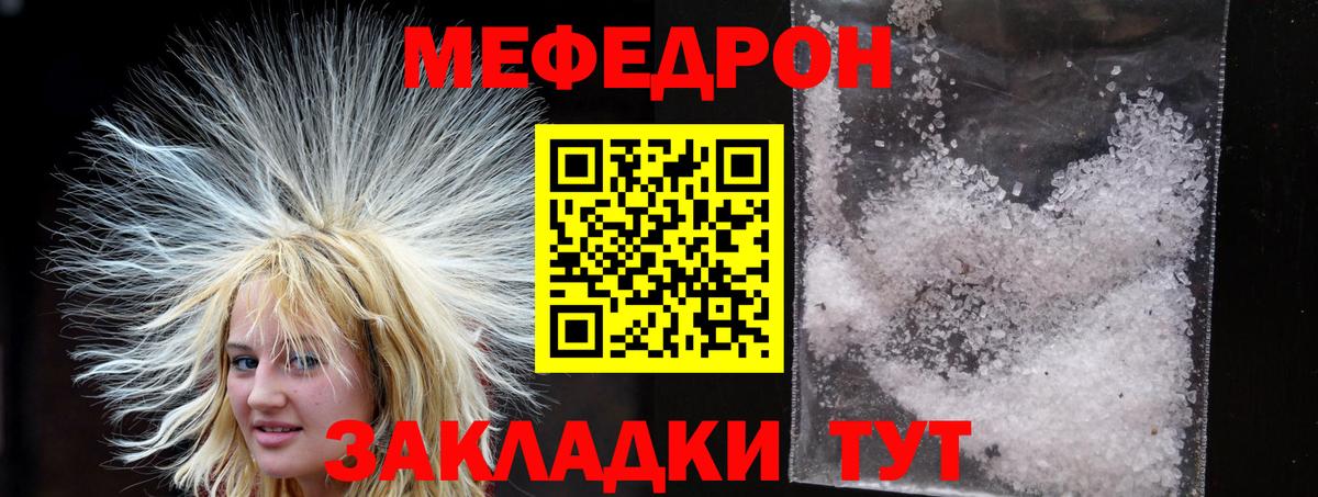 Мефедрон кристаллы  МЯУ-МЯУ мука  Меф  Канск  Вход с VPN 