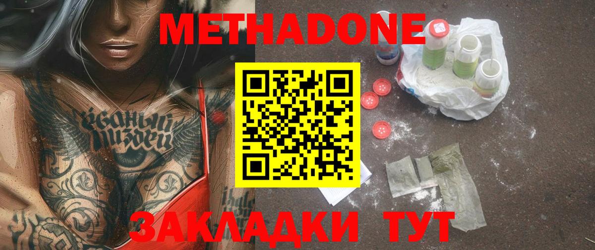 МЕТАДОН methadone Канск