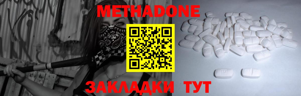 Канск  МЕТАДОН мёд  Метадон кристалл  Вход с VPN 